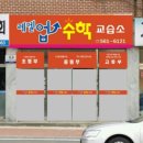 레벨업수학교습소 이미지