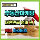 지에스25 시흥하상점 | 부동산 마케팅 대한민국 넘버 원! 상위1% 케이 마스터즈