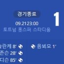 [24/25 PL 5R] 토트넘 핫스퍼 vs 브렌트포드 골장면.gif 이미지