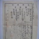 지불명령(支拂命令), 대여금에 대한 지불명령 독촉사건 신청서 (1929년) 이미지