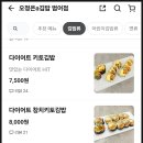 오정은 a김밥 이미지