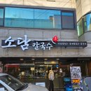 양지로48번길 | 대전 충남대 근처 맛집, 보리밥과 셀프볶음밥 무한리필 소담칼국수쭈꾸미 어은점
