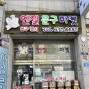 영산초등학교 | 문방구 기웃기웃 - 이천 송정동 문방구, 창녕 영산초등학교 앞 학우사