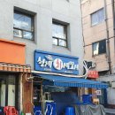 형제회세꼬시
