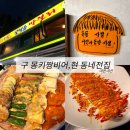 씨유 양지모비스점 | 구 몽키짱비어 현 동네전집 내돈내산 후기, 양지전집, 양지살얼음막걸리 / 비오는날 전 맛집추천 !