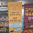 위니드밥 미사리점 이미지