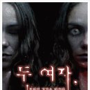 연극 두 여자 이미지