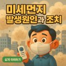 [시민제안강좌] 자동차 운전자라면 꼭 알아야 할 대처법 | 미세먼지 발생 원인부터 해결 조치까지, 한 번에 정리