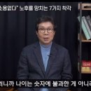 [조관일 대표 지식한상] "부동산도 소용없다" 노후를 망치는 7가지 착각 (유인호 제공) 이미지