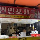 바나나포차 | 부산 영도 포장마차거리 | 조금 아쉬웠던 인연포차 솔직 후기 (메뉴, 가격)