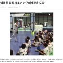 ▣▣전국에서 제일 시설좋은 레슨장 (에어컨빵빵~)/자세 하나하나 분석기를 통해 나의폼을 찾아보세요/이동원야구교실▣▣ 이미지