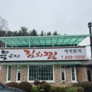 양주김치찜