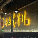 송탄출장소마포갈매기 이미지
