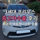 대우밧데리부분정비 | ABS경고등 3세대 프리우스 중고차수출 최고가 낙찰 된 사례