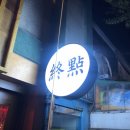 용산-후암-418 이미지