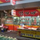 김가네불족발왕족발