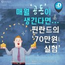 공돈
