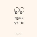 크라운사우나찜질방 | 애플워치 방수 기능 시리즈별 비교부터 물놀이 실사용 후기, 수영 운동기록과 물빼기 설정법