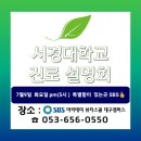 대구미용학원 서경대학교뷰티과 진로설명회 ! 이미지