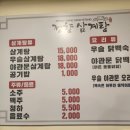 정향삼계탕