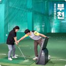 THE골프연습장 | 부천 상동 골프연습장 골프 레슨 후기 ft. 탑필드골프아카데미