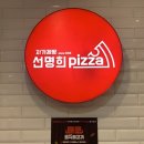 자가제빵 선명희피자 안양중앙점