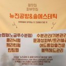 뉴진공방