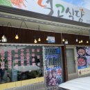 덕고식당
