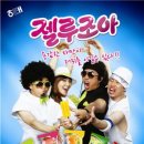 조아아이스크림 - 부평구 부흥북로 143 | 조아아이스크림