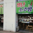 친구네소주방
