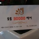 오투미용실 이미지
