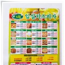 광주 송정동 피자 맛집 &lt;수타송임실치즈피자&gt;
