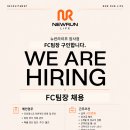 뉴런라이프 암사점 FC팀장 채용] 뉴런라이프 암사점에서 함께 근무할 FC팀장을 채용합니다. 이미지