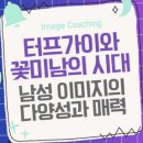 남성시대 이미지