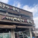 사랑이네 | 청계산 맛집 추천｜연탄불 생선구이 끝판왕 ‘사랑이네 생선구이’ 돌솥밥상 후기