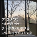 [청도] 대구 근교 글랜핑 펜션 청도 미러글램핑 / 청도 맛집 한재 참 미나리 식육 식당 (내돈내산 후기)