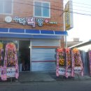수복떡방 이미지