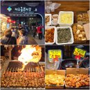 제주 동문시장 야시장 위치 시간 제주도 동문야시장 포장 추천