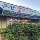 군산칼국수냉면 이미지