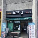 오마뎅 과천지식정보타운점 네이버블로그