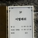 이엘래쉬 | [리뷰] 이엘래쉬 신림속눈썹 펌 잘하는 곳 영양펌 언더펌