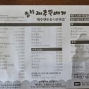 참항제주뚝배기은계