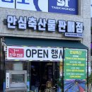 안심축산물 이미지
