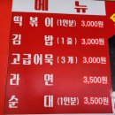 부대쌀떡볶이 이미지