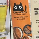 길음동맛집 , 강북구맛집 , 야마모리야 방문 후기