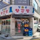 황소양곱창 이미지