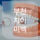 큐프라임부천치과의원 이미지