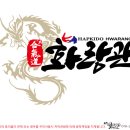 합기도 화랑관 이미지