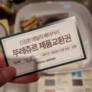 뚜레쥬르(녹번역점)