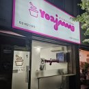 대전노은초등학교 | 대전 노은동 요아정 요거트 아이스크림 포장 후기, 비추 메뉴